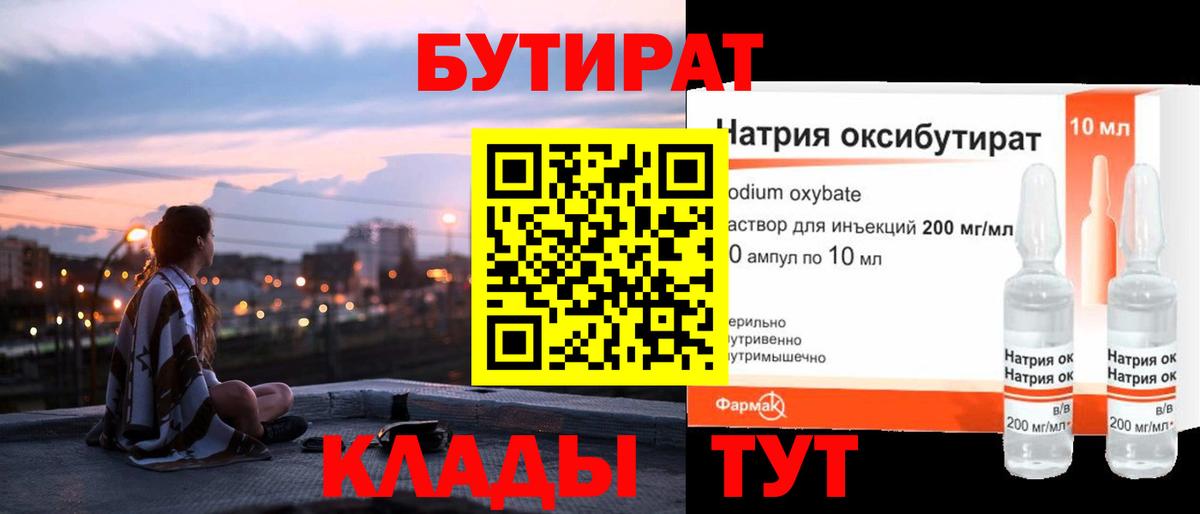 Истра  Бутират бутик  Вход с VPN 