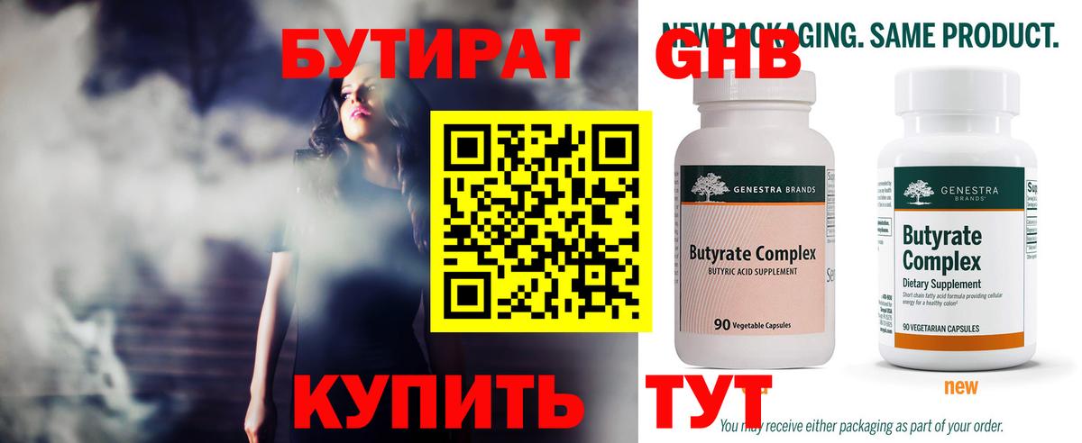 Бутират  Истра  Бутират Butirat 