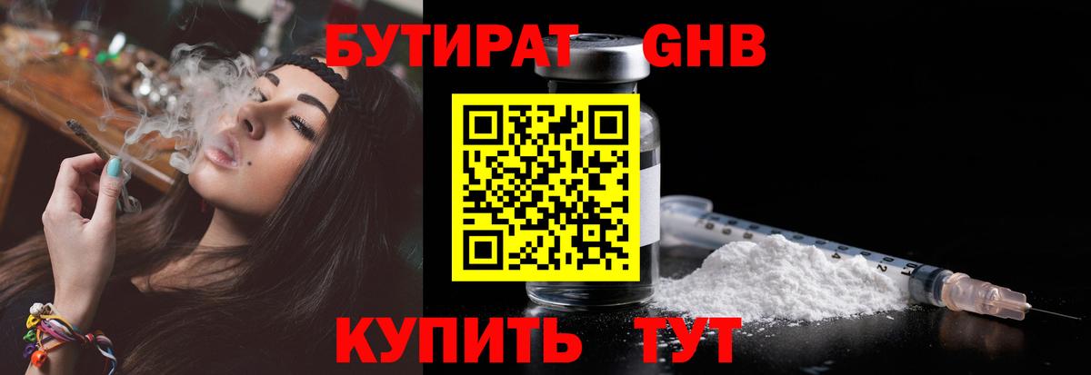 Бутират бутик Истра