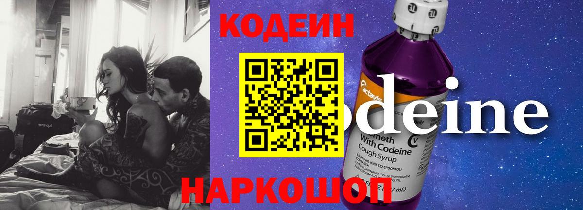 Кодеиновый сироп Lean Purple Drank  Кодеиновый сироп Lean напиток Lean (лин)  Истра  Вход с VPN 
