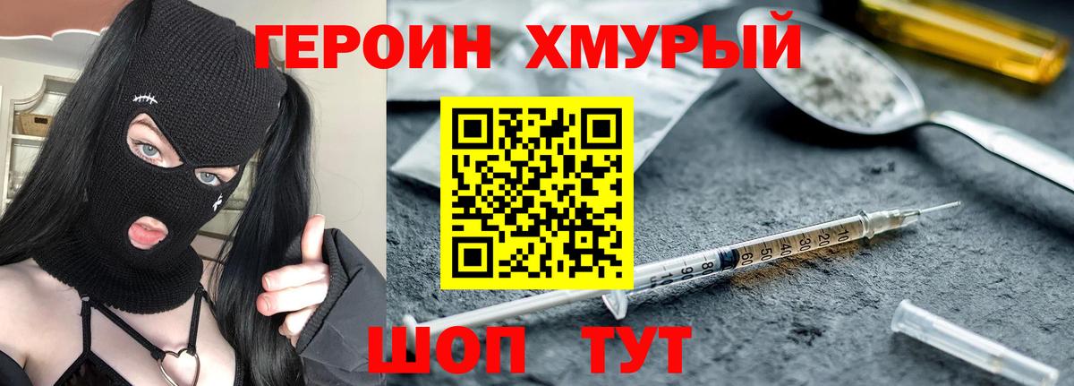 Героин хмурый  Истра 