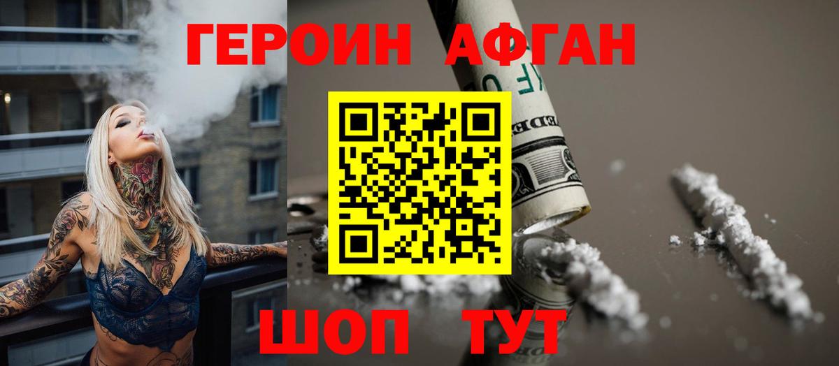 Героин афганец  Героин  Истра  Вход с VPN 
