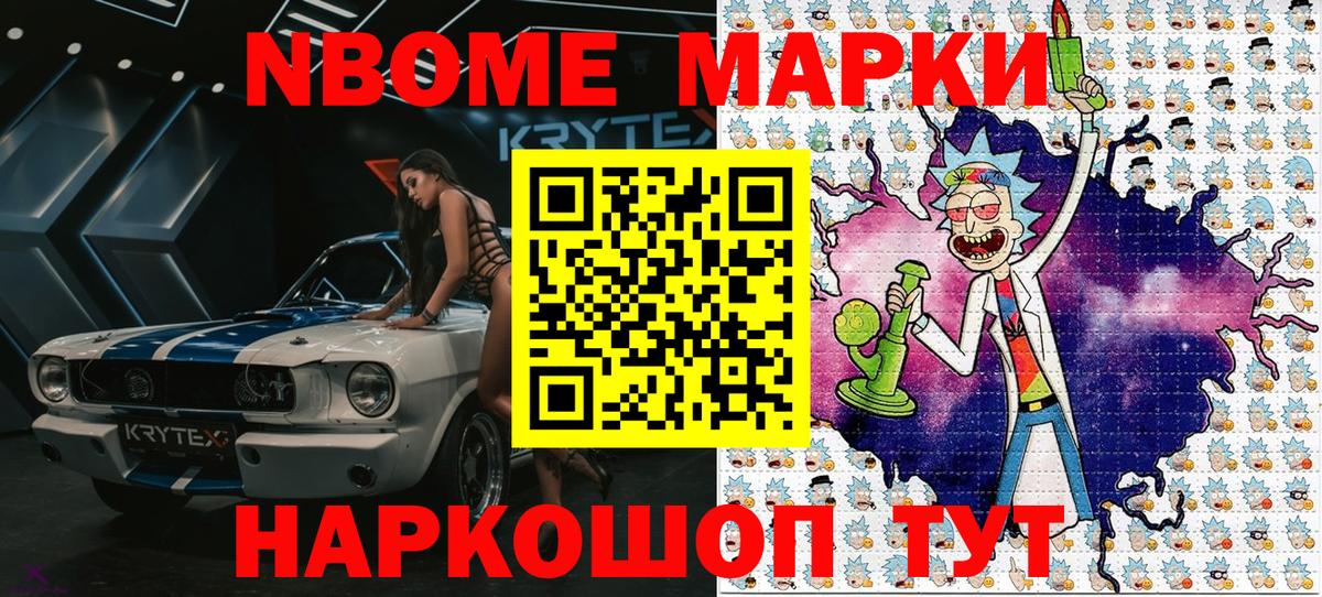 Марки NBOMe 1500мкг Истра