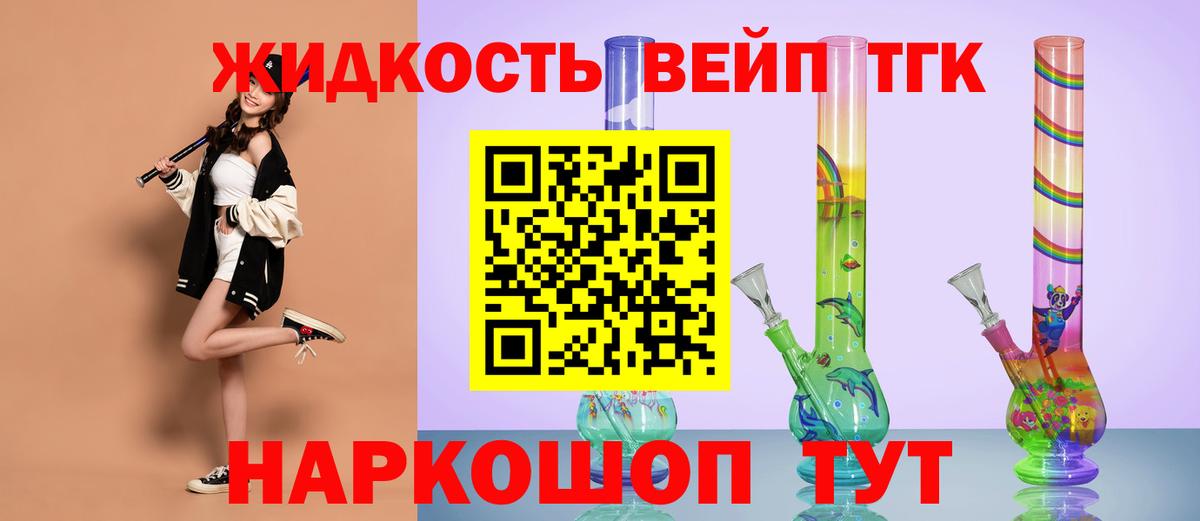 Дистиллят ТГК вейп с тгк  Истра 